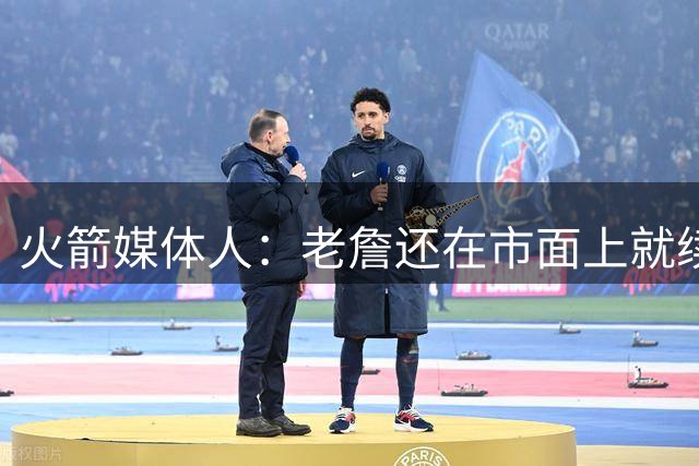 火箭媒体人：老詹还在市面上就续约泰特 斯通怎么还能保住饭碗？